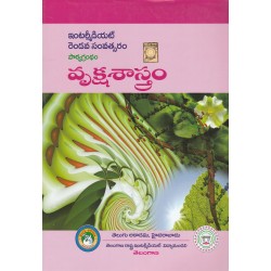 Intermediate  2nd Year Botany Telugu Medium - Vrykshasastram - వృక్షశాస్త్రం - Telugu Academy